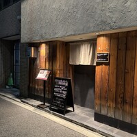 意気な寿し処阿部 広尾別館 - 