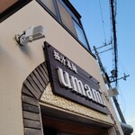 極汁美麺 umami - 到着