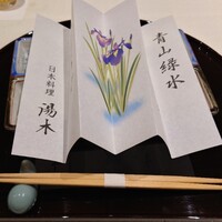 北新地 湯木 新店 - 