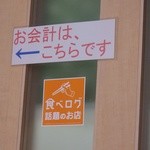 そば仁 - （2014年8月）食べログシール獲得、おめでとうございます。