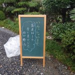 そば仁 - （2014年8月）女将さんの今日の一句。