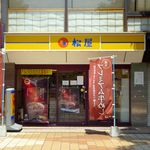 Matsuya - 2014.8.2現在　店舗外観