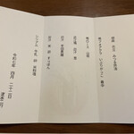 鴨と葱 淀水二行 - 