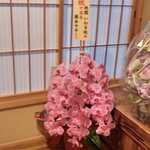 祇園 いわさ起 - お祝いの胡蝶蘭が店頭に