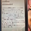 coffee etomoiri
