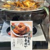 お惣菜のまつおか JR高島屋店