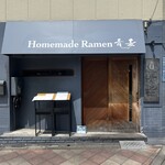 Homemade Ramen 青麦 - 