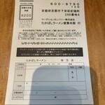 たかばしラーメン - 