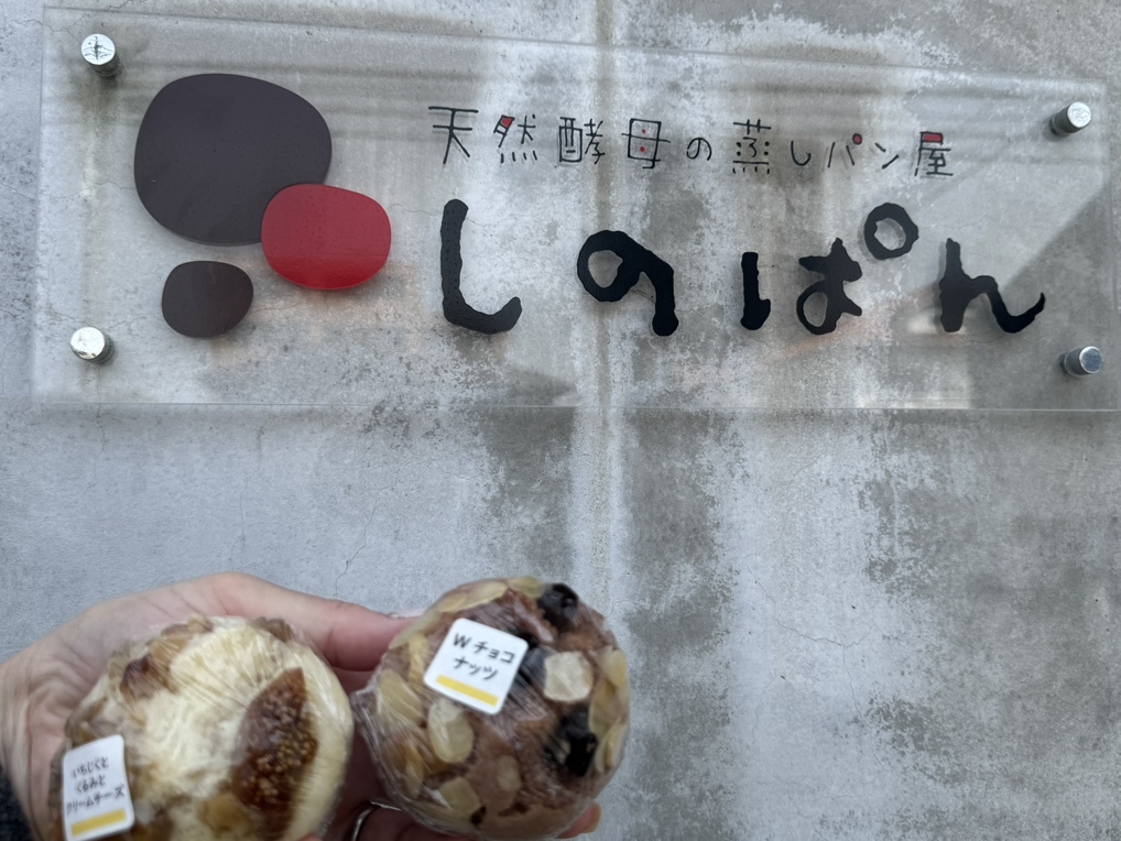 写真 4ページ目 : 天然酵母の蒸しパン屋 しのぱん - 多磨霊園/パン