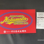 蒙古タンメン中本 - 