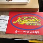 蒙古タンメン中本 - 