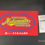 蒙古タンメン中本 - 