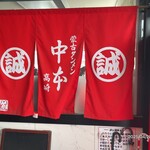 蒙古タンメン中本 - 