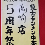 蒙古タンメン中本 - 