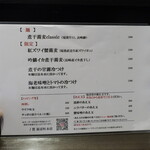 丿貫 - 卓上のメニュー