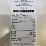 蒙古タンメン中本 - 