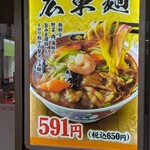 中華食堂 一番館 - 