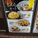 中華食堂 一番館 - 