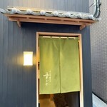 日本橋蛎殻町 すぎた - 