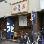 手打うどん長谷川 - 外観