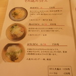 手打うどん長谷川 - メニュー