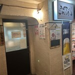 飲み喰い処 みんなでこれるもん - 