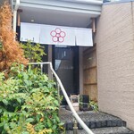 日本料理 TOBIUME - 北九州市の郊外、折尾駅からタクシーで約10分の場所にある日本料理TOBIUMEさん。
      初訪問は2018年3月、現在は紹介不可の登録制になり、お友達認定されている方のみ予約可能という噂も・・・ 