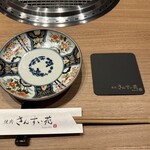 焼肉さんすい苑 - 