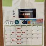 中華蕎麦 三藤 - 営業カレンダー