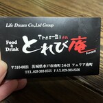 とれび庵 - カードGETしました！