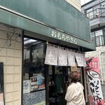 越後鶴屋 - 