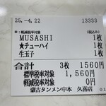 蒙古タンメン中本 - 