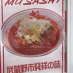 蒙古タンメン中本 - 