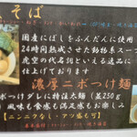 煮干しそば 虎空 - 