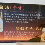 煮干しそば 虎空 - 