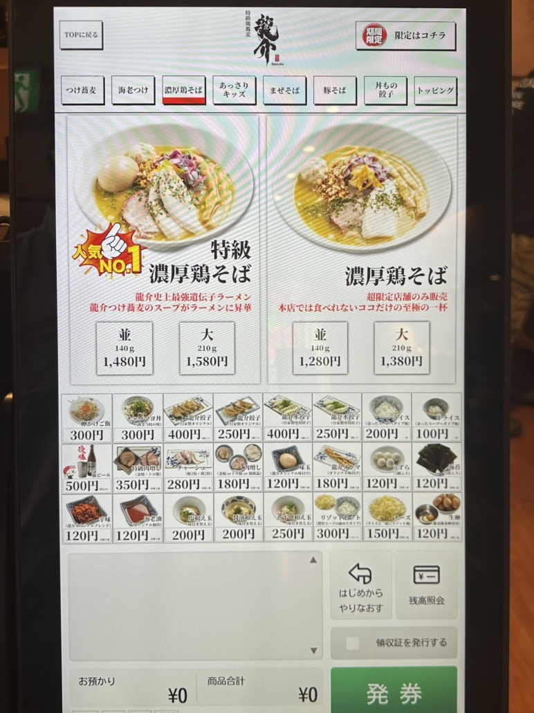 【竜そばページ】おまとめ メニュー写真 : 特級鶏蕎麦龍介 テクノパーク桜店 - つくば