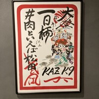 #肉といえば松田 奈良本店 - 