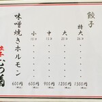 むつ菊 - メニュー表①