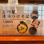 つけそば 神田 勝本 - 