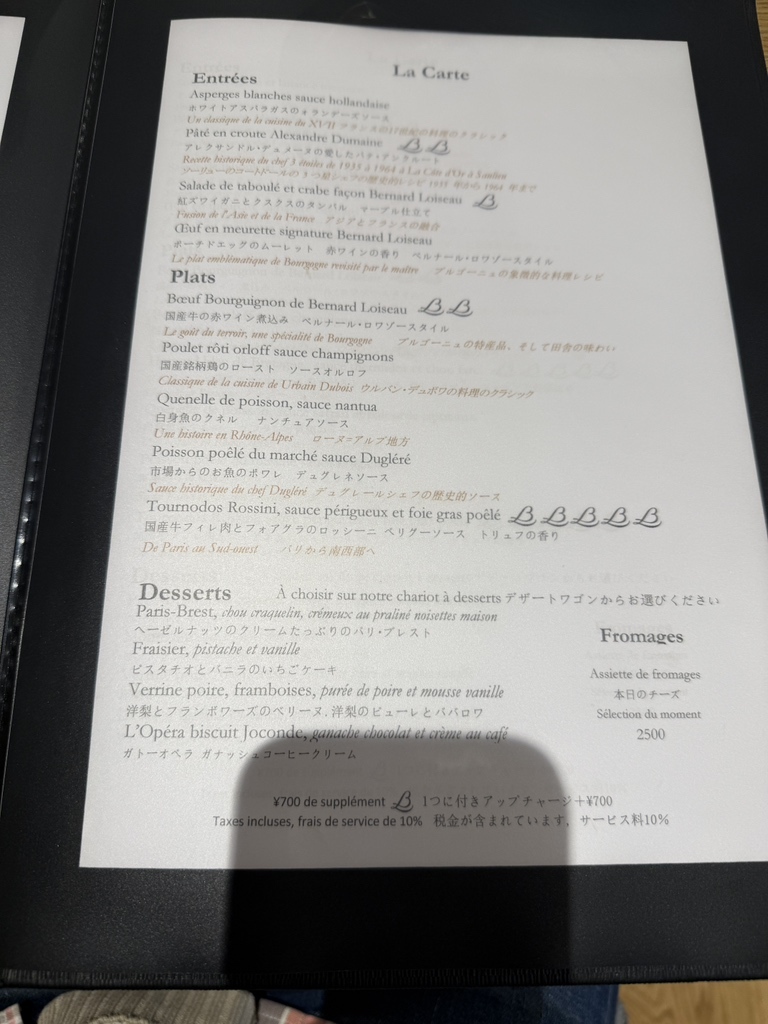 ロワゾー確認ページ Menu：Loiseau DE France - ロワゾー・ドゥ・フランス 東京・飯⽥橋
