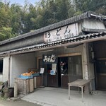 山内うどん店 - 