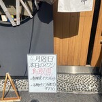 いわし料理すゞ太郎 - 