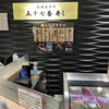 札幌魚河岸 五十七番寿し