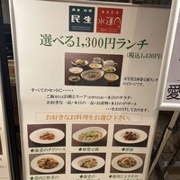 廣東料理 民生 ヒルトンプラザウエスト店 - 