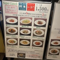 廣東料理 民生 ヒルトンプラザウエスト店 - 
