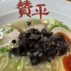 らーめん 賛平 京橋店