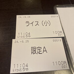 ラーメン いっとうや - 