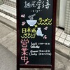 麺屋 彩音