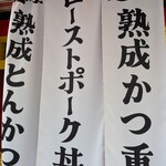 とんかつ・とんてき豚のカミサマ - 