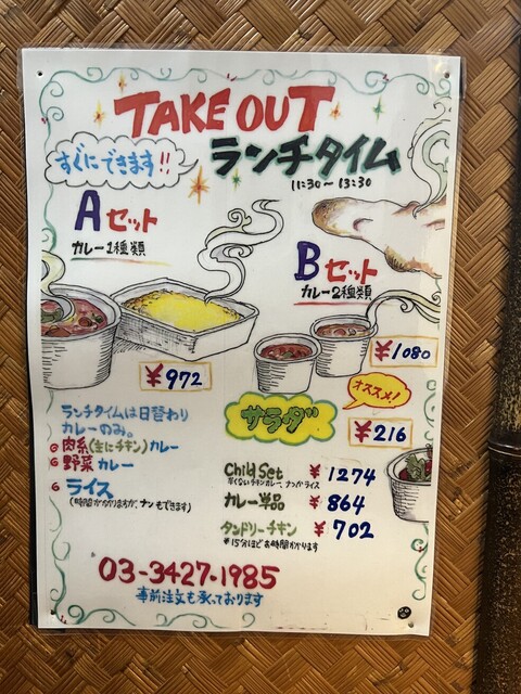 Garam Masala, Tokyo, Japan